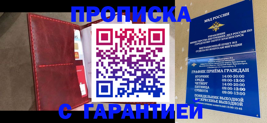 временная прописка в Сарапуле