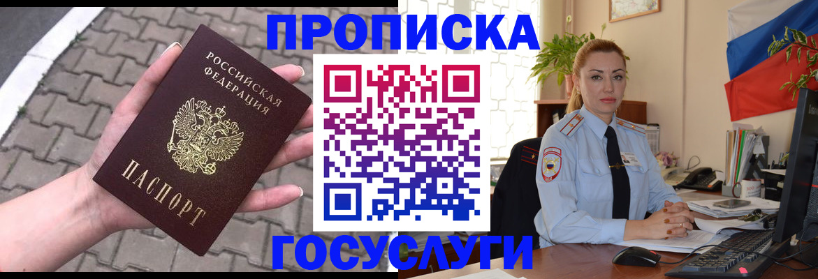 прописка законно в Сарапуле